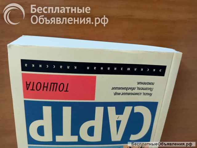 Тошнота Жан Поль Сартр