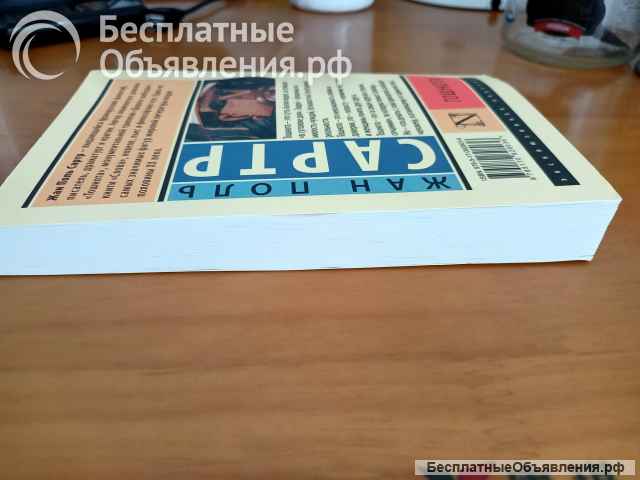 Тошнота Жан Поль Сартр