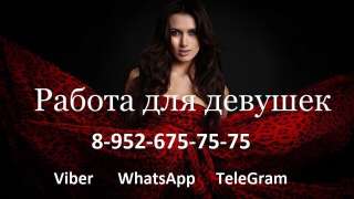 Высокооплачиваемая работа для девушек в Екатеринбурге