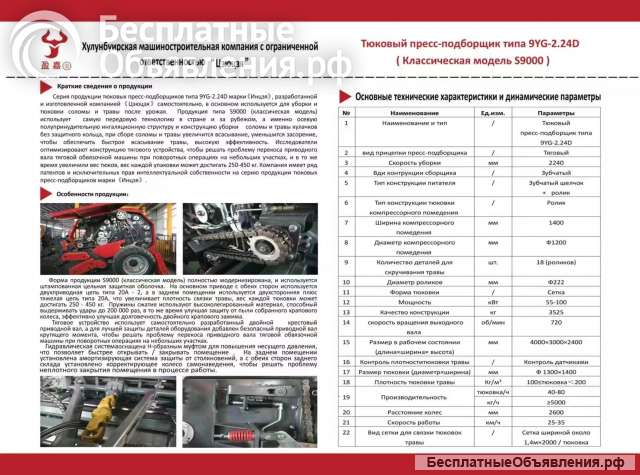 Тюковый пресс-подборщик 9YG-2