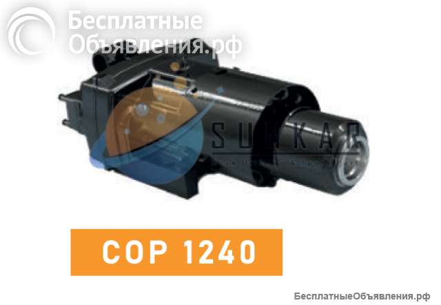 Вращатель COP 1240 Atlas Copco