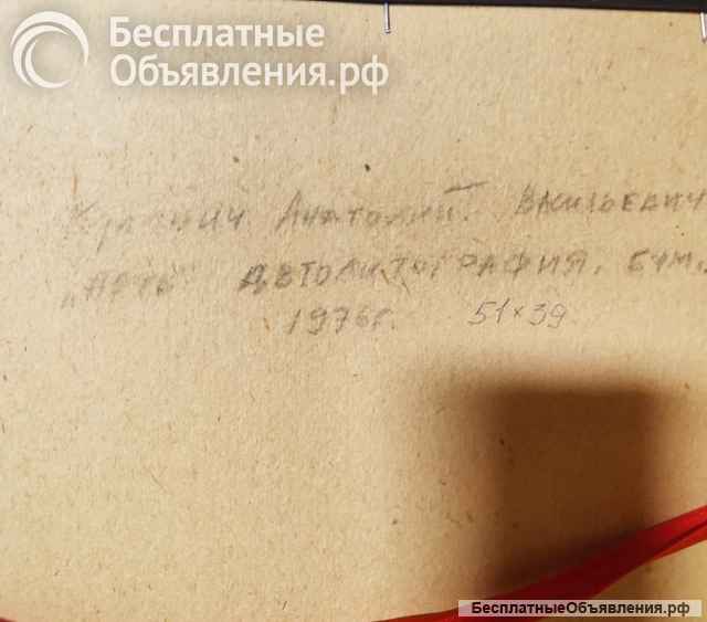 Автолитография, «Ночь» 39x51,5, 1976 г. Кулинич Анатолий