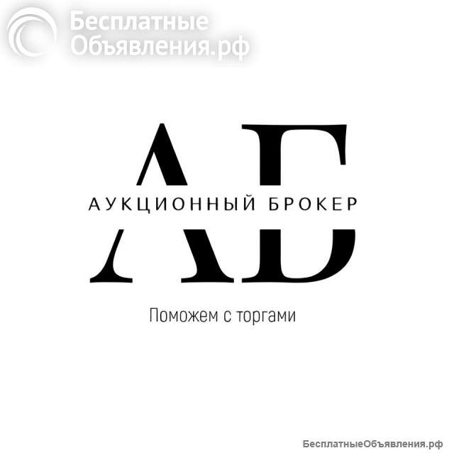 Агент на торгах по банкротству. Аукционный брокер