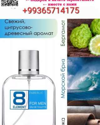 8 element туалетная вода для мужчин Faberlic