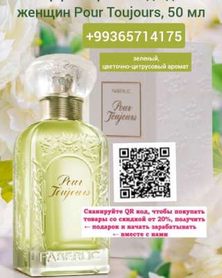 Pour toujours парфюмерная вода для женщин Faberlic