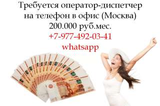 Требуется сотрудница в офис, в Москве, высокая зарплата