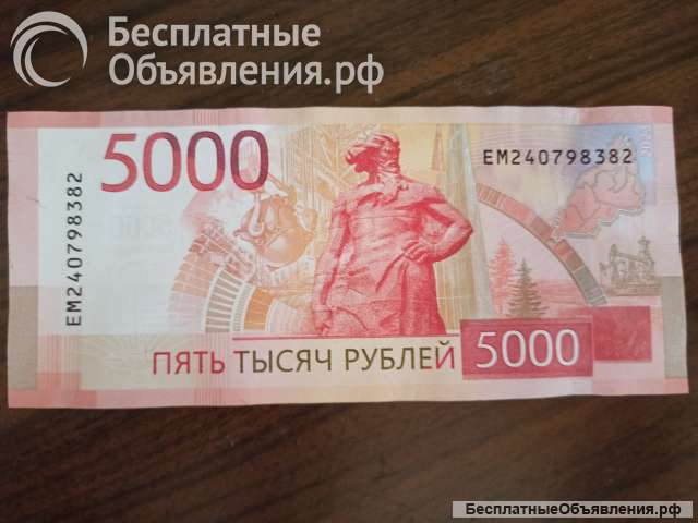 5000 рублей 2023 года
