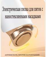 Пилка - шлифовка для удаления мозолей, натоптышей, сухой кожи, салонный педикюр для пят, ступней