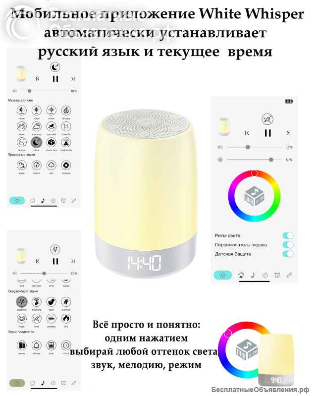 Ночник с белым шумом для детей и взрослых с мобильным приложением на русском языке