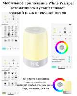 Ночник с белым шумом для детей и взрослых с мобильным приложением на русском языке