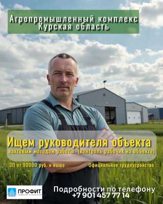Бригадир на объект