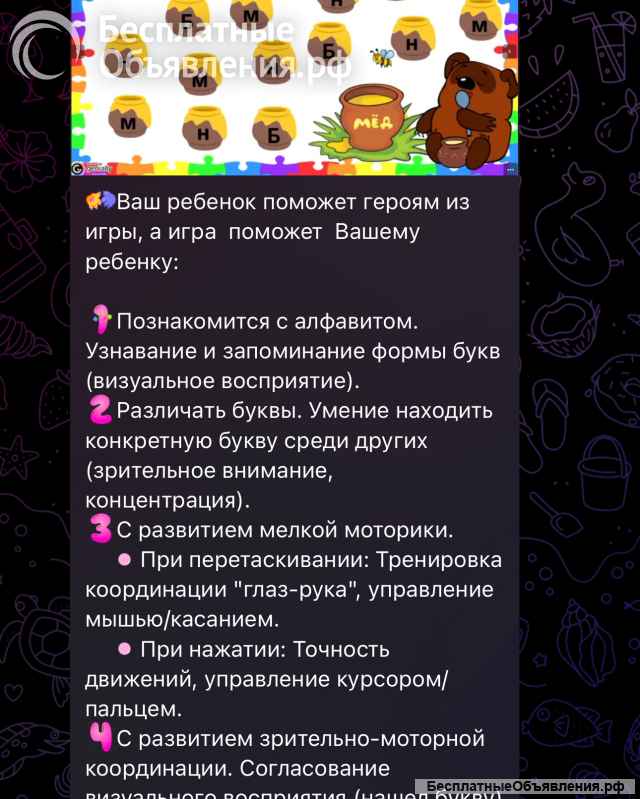 Интерактивные игры для детей
