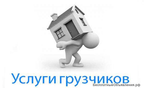 Разнорабочие