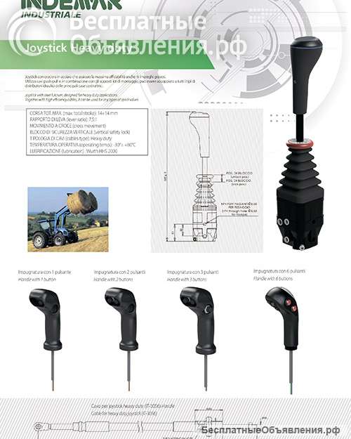 Джойстики управления тросовые 2-х координатные INDEMAR (Италия) для спецтехники