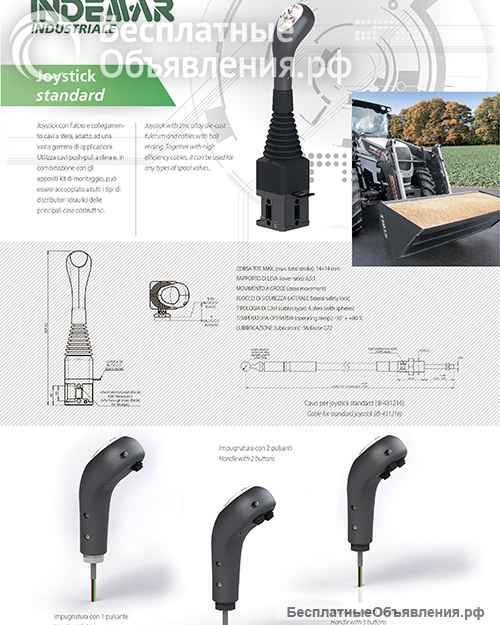 Джойстики управления тросовые 2-х координатные INDEMAR (Италия) для спецтехники