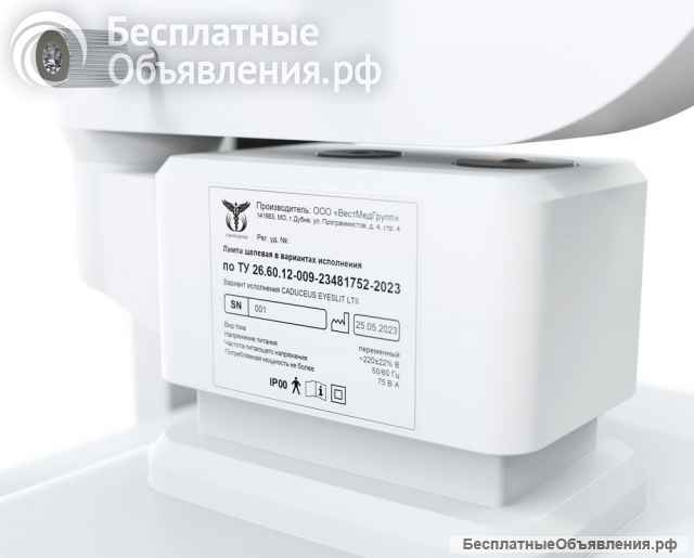 Щелевая лампа CADUCEUS EYESLIT LT II