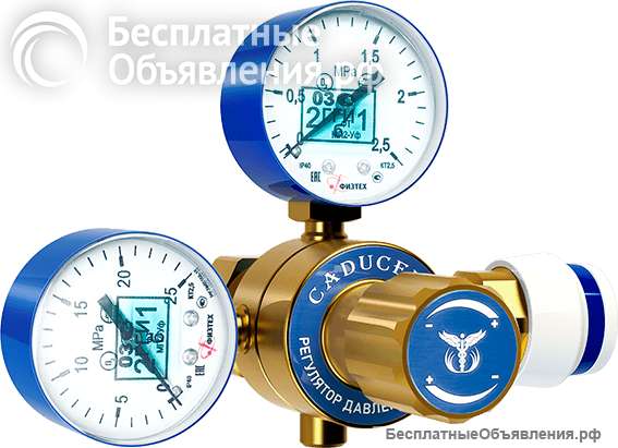 Редуктор баллонный кислородный CADUCEUS БКО-50 с быстроразъемным клапаном