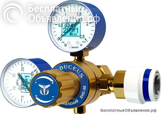 Редуктор баллонный кислородный CADUCEUS БКО-50 с быстроразъемным клапаном