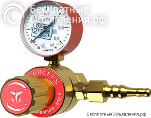 Редуктор баллонный пропановый одноступенчатый CADUCEUS БПО-5