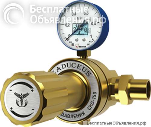 Редуктор сетевой кислородный CADUCEUS СКО-150