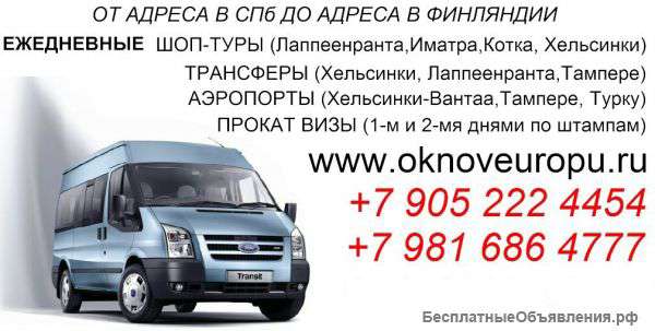 Микроавтобус в аэропорт Хельсинки
