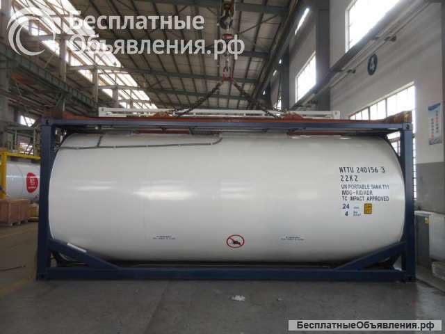 Танк-контейнер тип Т11 объём 24м3 для перевозки растворителей, новый