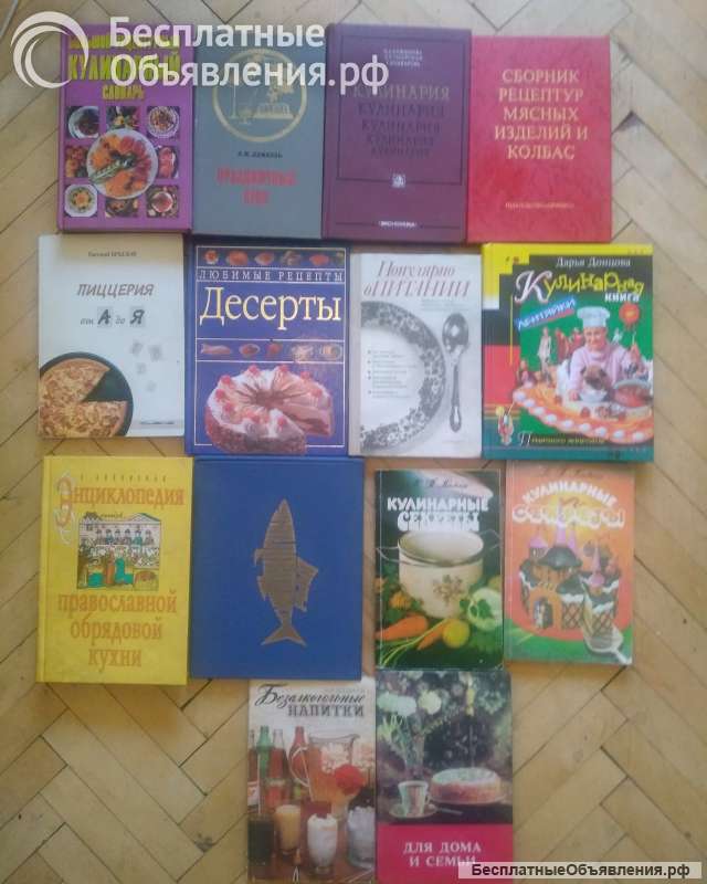 Книги по кулинарии