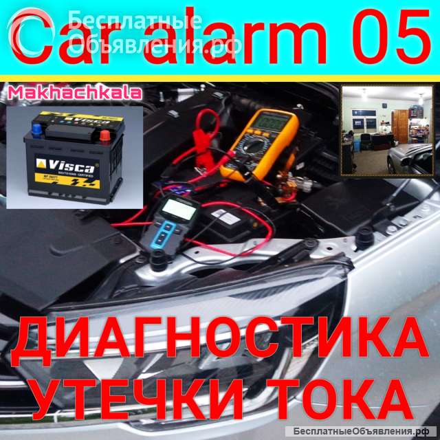 Найти утечку тока аккумулятора на авто