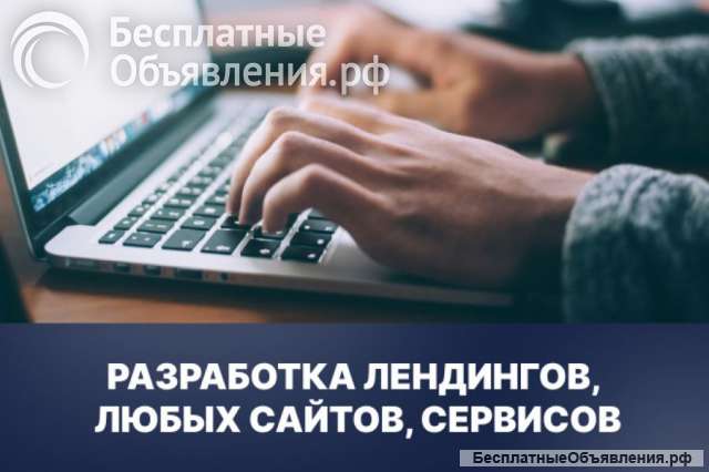 Дизайн и создание сайтов