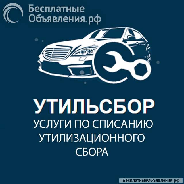 Списание утильсбора во всех регионах