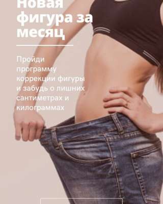 Похудение с аминокислотами и пептидами без стресса и изнурительных диет