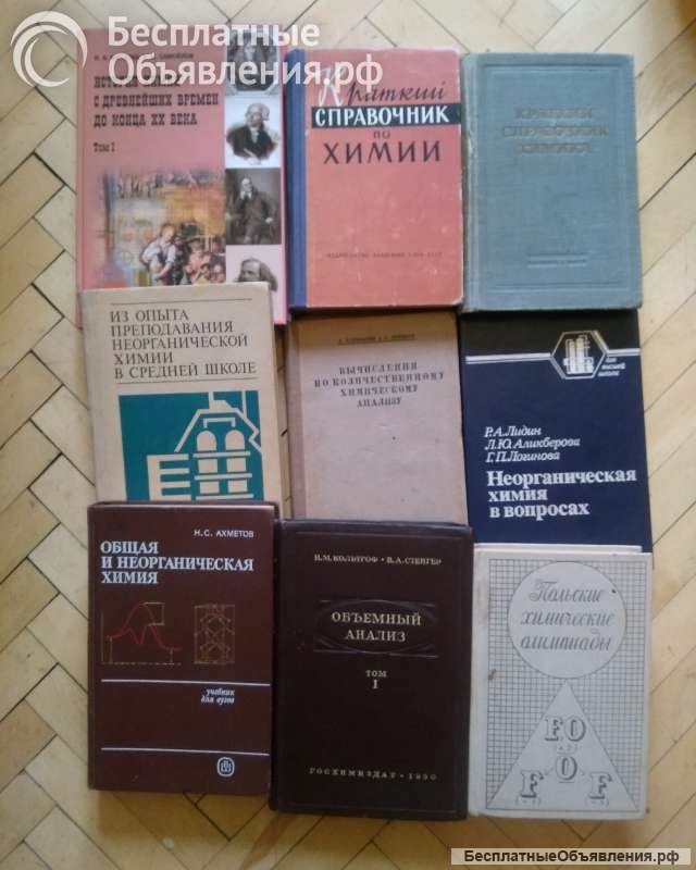 Учебники и книги по химии
