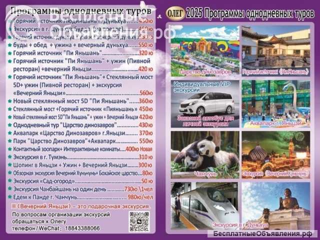 Тур в Китай из Владивостока