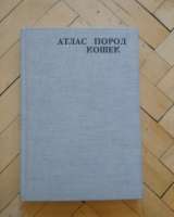 Книги и учебники о животных