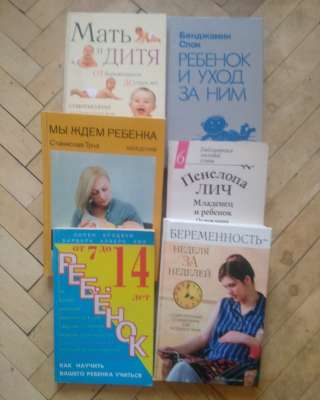 Книги и учебники по уходу, воспитании, развития детей