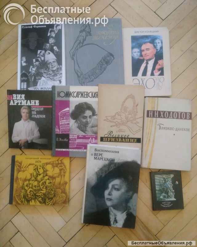 Книги о музыке и музыкантах, о театре и балете