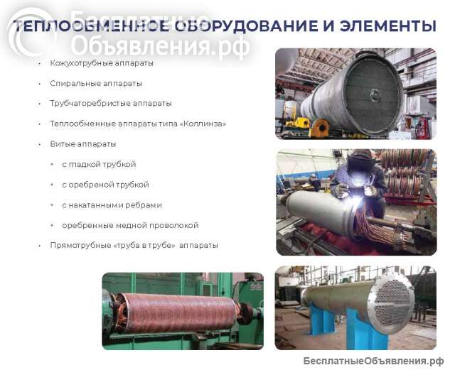 Теплообменные аппараты