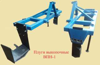 Плуг выкопочный навесной ВПН-1
