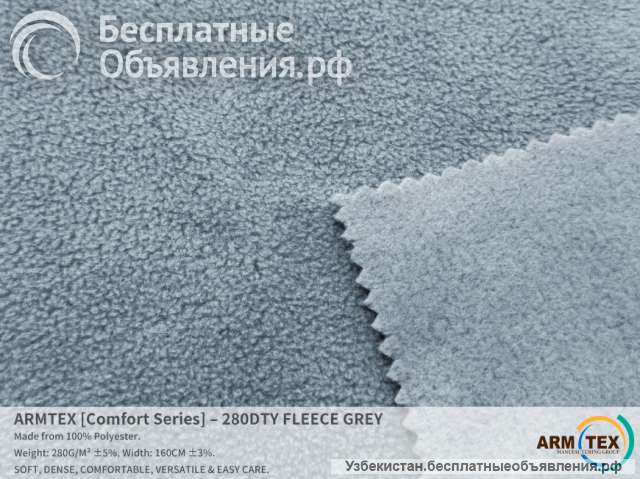 АРМТЕКС Серия Комфорт Флис 280 ДТУ СЕРЫЙ#319