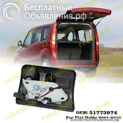 Замок багажника для Fiat Doblo FIAT DOBLO