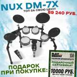 Новые цифровые ударные установки в ассортменте