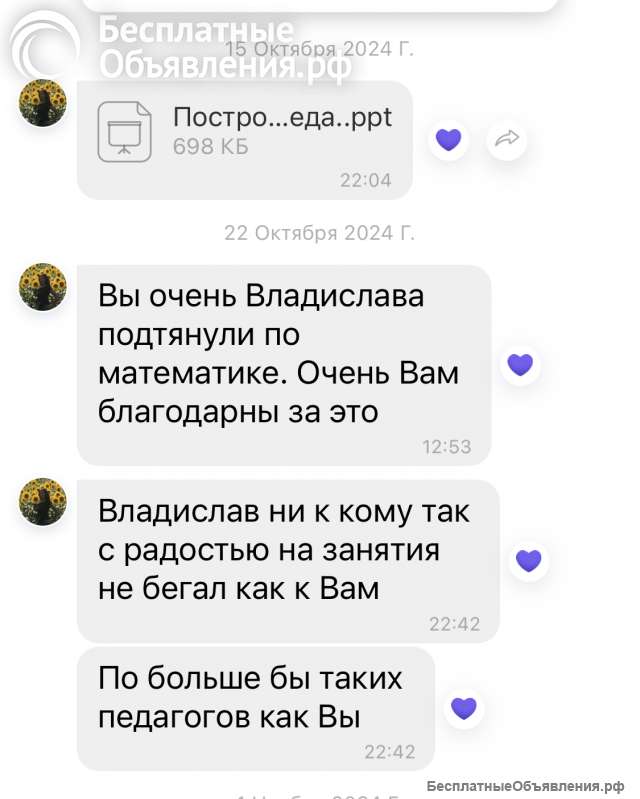 Репетитор по математике/ ВПР, ОГЭ, ЕГЭ, тел 7 (950) 5233921