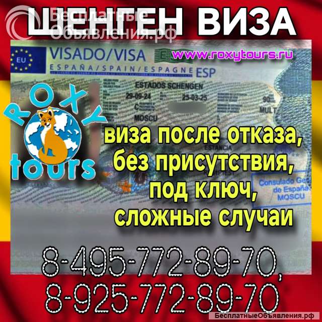 Гарантированная Виза в Испанию