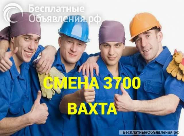 Подсобный рабочий на производство