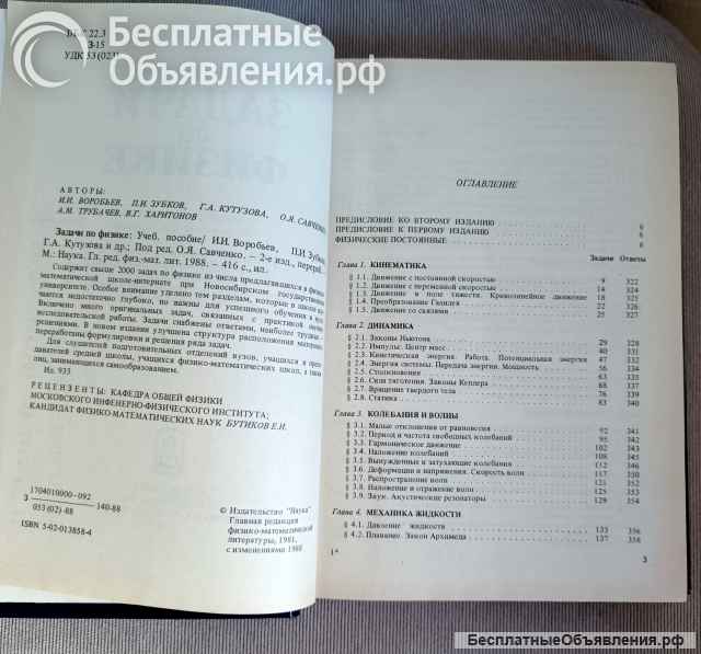 Задачи по физике. Учебное пособие. Воробьёв и др.