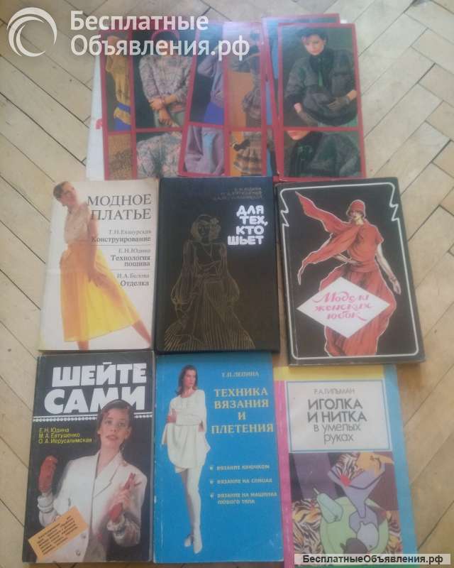 Книги по шитью, все для дома