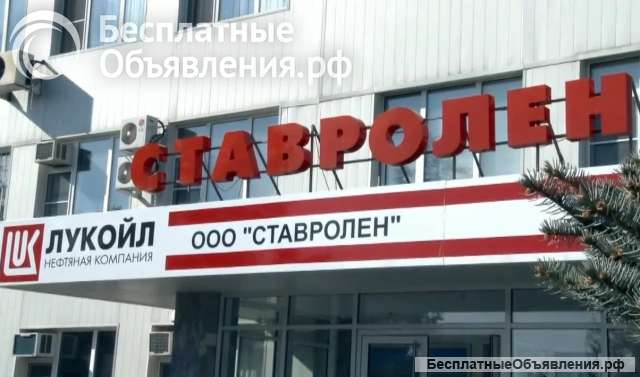 ООО «Ставролен» реализует неликвиды
