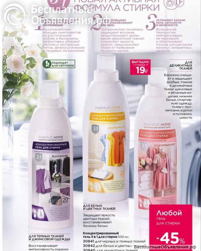 Онлайн заказы на Faberlic