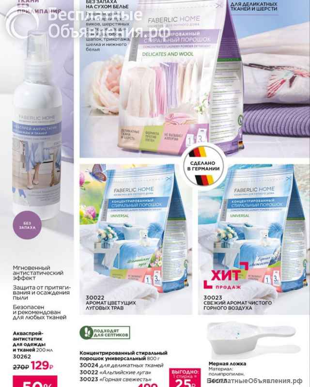 Онлайн заказы на Faberlic