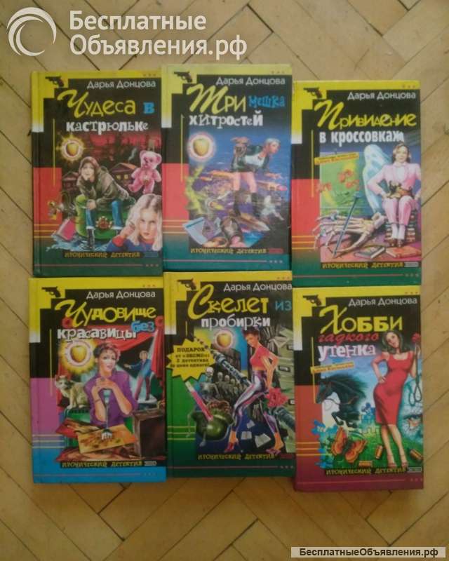 Книги Дарья Донцова. Александра Маринина